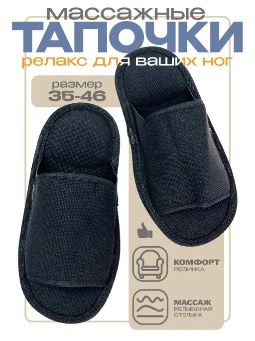 Тапки массажные (2 резинки),с валиком Орто.Ник ТМ-15(ч) черный  фото 15