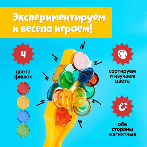 Магнитная игра Магнитный жезл, 100 магнитных фишек, цвета МИКС, по методике Монтессори - Iq-zabiaka фото 2