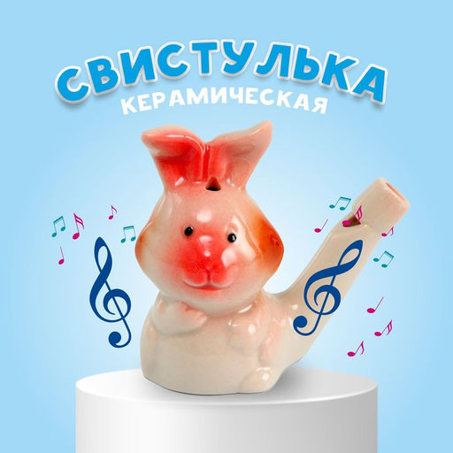 Цена за 2 шт. Свистулька керамическая «Зайчик» 3,5 × 7 × 6,5 см