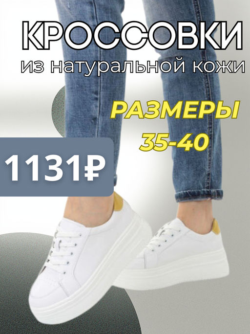 03-YC457-2 WHITE Кроссовки женские (натуральная кожа)