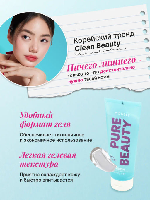 Увлажняющий гель для лица и тела с комплексом гиалуроновых кислот, 200мл, Consly  фото 3