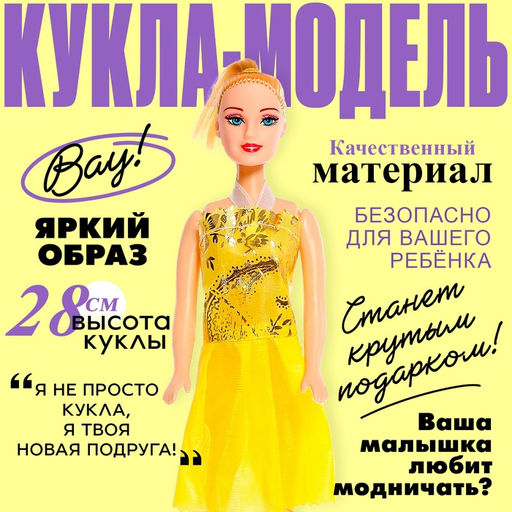 Кукла-модель Тина в платье, МИКС - Simaland фото 13