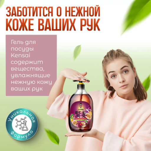 Высокоэкономичный гель KENSAI для мытья посуды и детских принадлежностей с ароматом маракуйя 900 мл (уценка, срок в карточке)  фото 3