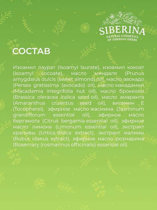 Концентрат масел для лица Безупречная кожа - Siberina фото 14