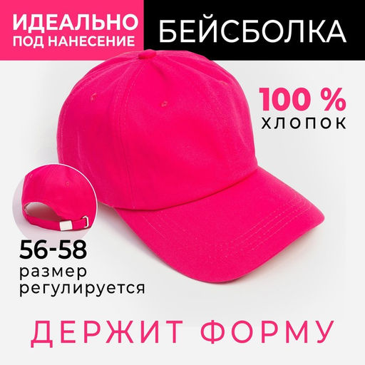 Кепка однотонная MINAKU, фуксия, размер 58