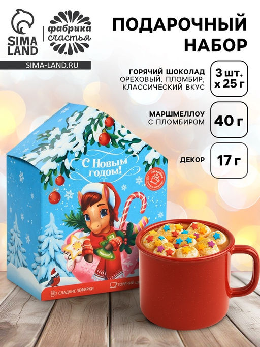 Подарочный набор С новым годом: горячий шоколад 3 шт. ? 25 г, маршмеллоу 40 г, декор 17 г