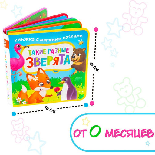 Книжка с мягкими пазлами EVA Такие разные зверята, 12 стр. - Буква-ленд фото 7