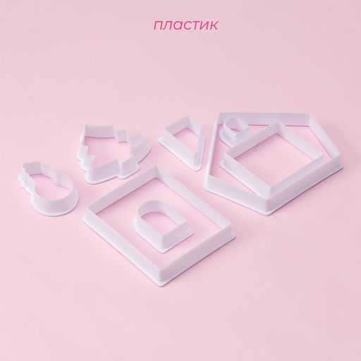 Формы для печенья новогодние Доляна Пряничный домик, набор 8 предметов, пластик, белые фото 6