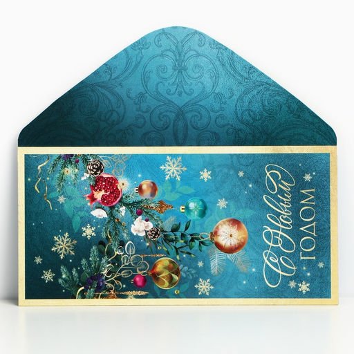 Цена за 10 шт. Конверт для денег «С Новым Годом!», 16,5 х 8 см