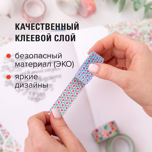 Клейкие WASHI-ленты для декора «Сердца», 15 мм × 3 м (набор 7 шт.) рисовая бумага