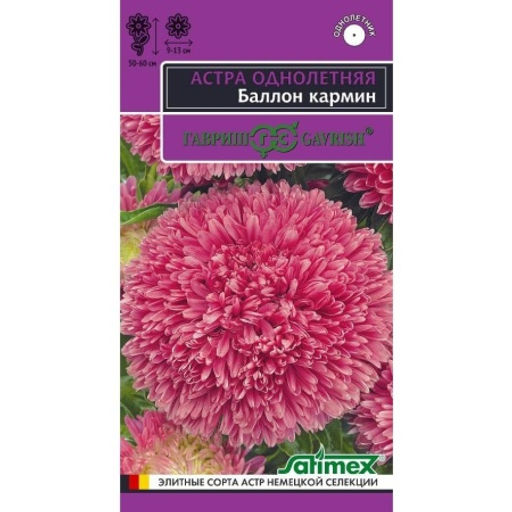 Астра Баллон кармин (густомахровая) 0,05г (Гавриш)