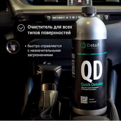DETAIL QD "Quick Detailer" очиститель салона и кузова 1л