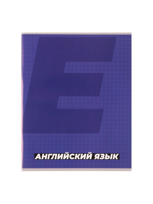 Цена за 15 шт. Тетрадь предметная, 36 листов в клетку, Calligrata «MonoTone. Английский язык», серые листы
