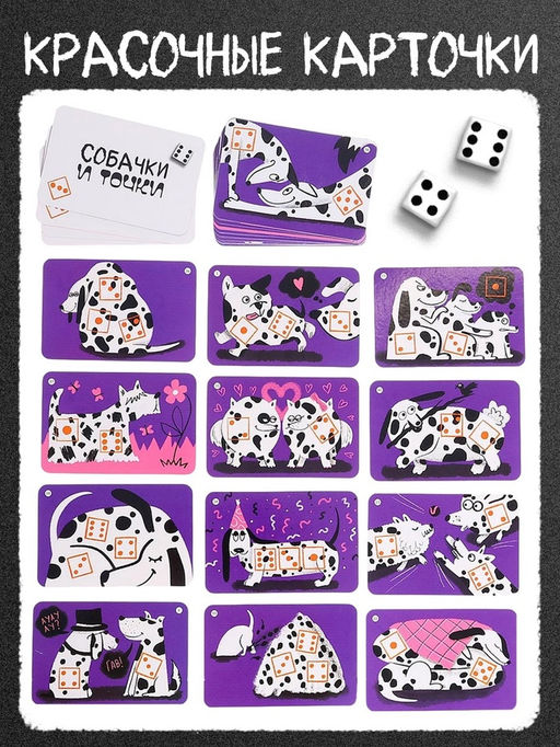 Настольная игра «Собачки и точки», 2-4 игрока, 7+