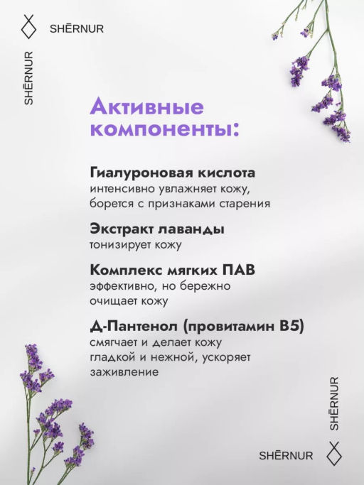 Пенка для умывания косметическая для всех типов кожи, 150 мл - SHERNUR фото 2
