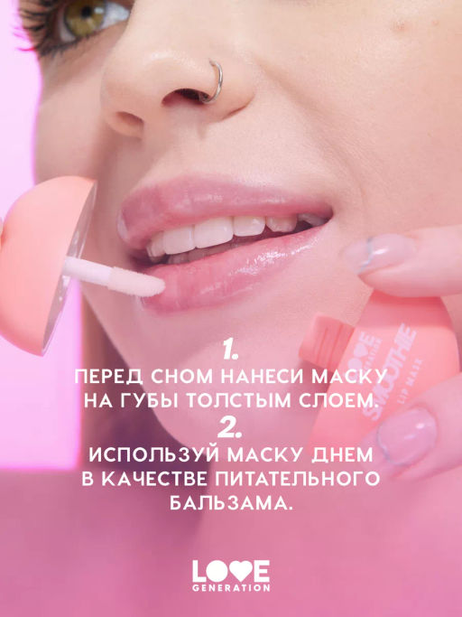 Love Generation Маска для губ Smoothie тон 01 прозрачно-розовый 2 мл  фото 8
