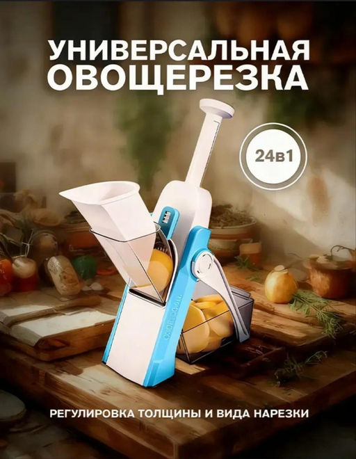 Многофункциональная овощерезка (3791)
