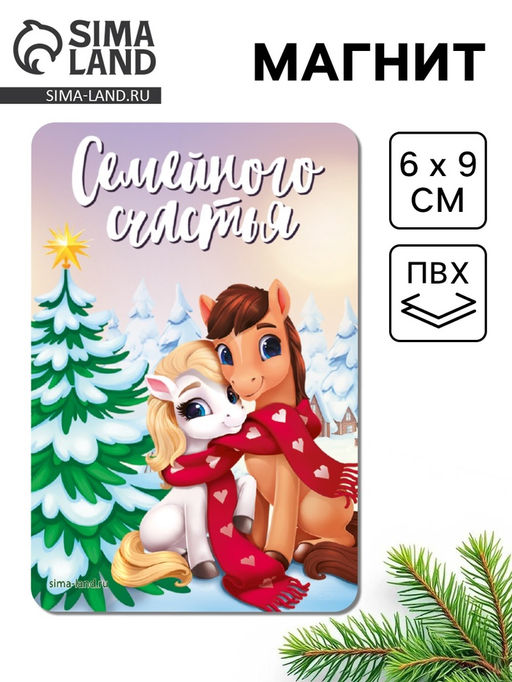 Цена за 10 шт. Магнит новогодний на холодильник «Семейного счастья»
