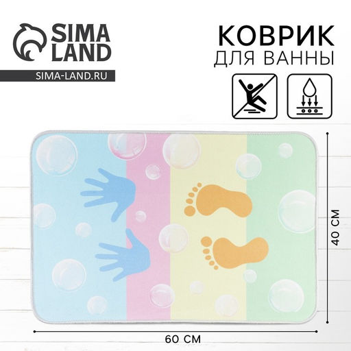 Коврик для ванны Пузыри, 40 х 60 см