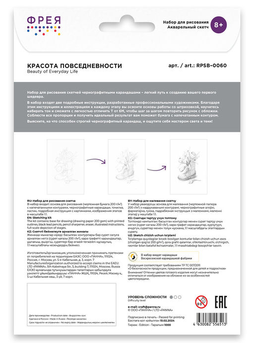 ФРЕЯ RPSB-0060 Красота повседневности Скетч для раскраш. чернографитными карандашами 29.5 х 20.5 см 1 л. .