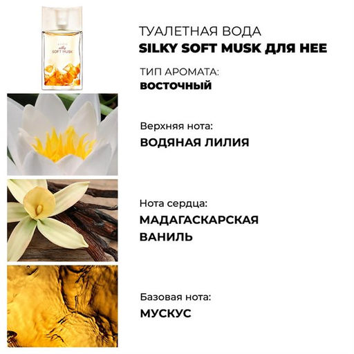 Туалетная вода Silky Soft Musk для нее, 50 мл - Avon фото 4