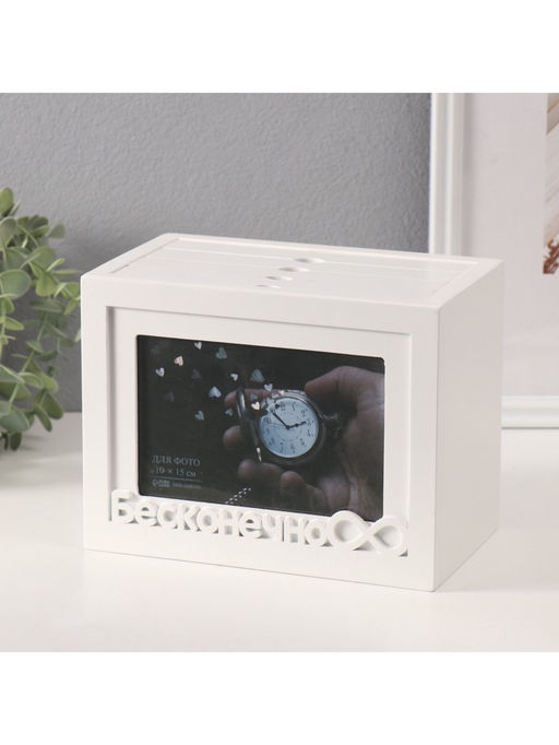 Фотоархив на 96 фото 10?15 см с фоторамкой 10?15 см Бесконечно, белый, 20?15?12 см