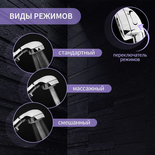 Лейка для душа ZEIN Z0014, пластик/нержавейка, 3 режима, микроскопические точки, цвет хром