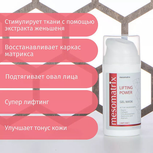 Гель-Маска стимулирующая с женьшенем LIFTING POWER - Mesomatrix фото 4