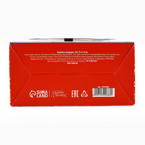 Коробка подарочная новогодняя складная с 3D эффектом С новым годом, 18?15?7.5 см