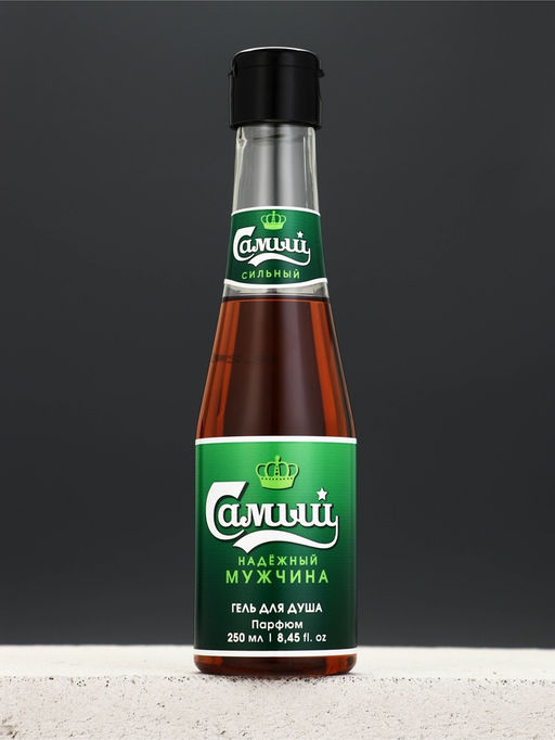 Гель для душа пиво «Надёжный мужчина», 250 мл, аромат бергамота и лимона, Чистое счастье