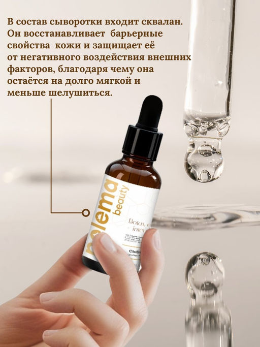 Сыворотка с эффектом ботокса, 30 мл Polema