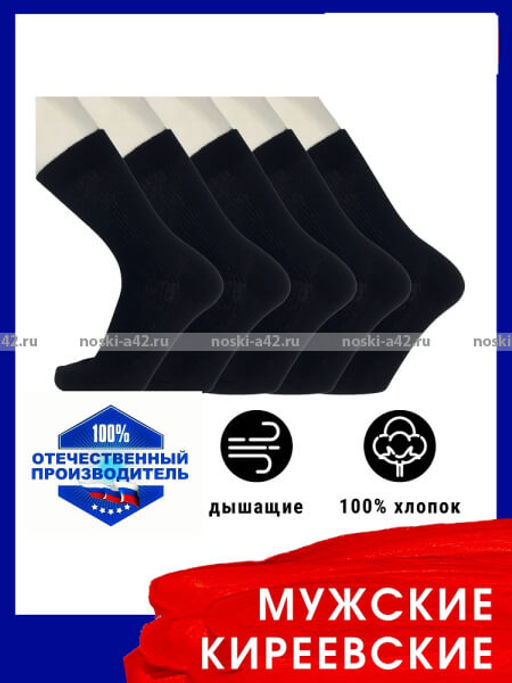 Цена за 10 пар. Киреевские носки+ мужские с-19 29  фото 12