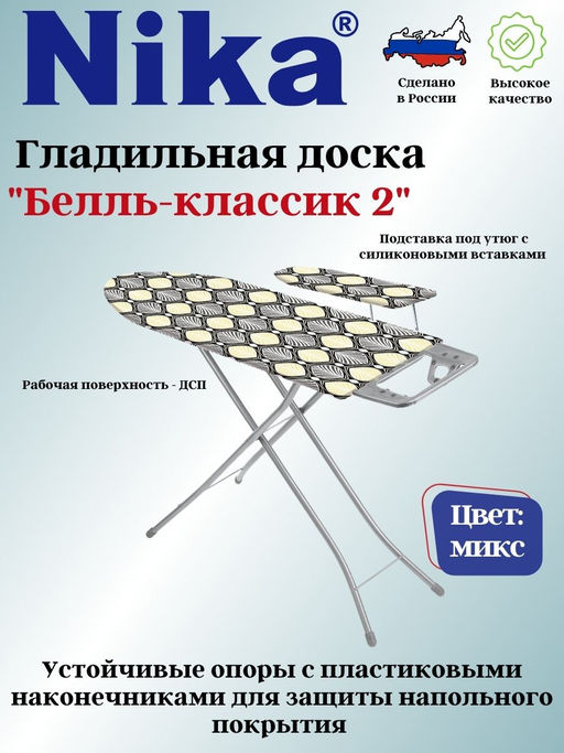 Доска гладильная БЕЛЛЬ-КЛАССИК2пу, пр. БК2 - Nika фото 6