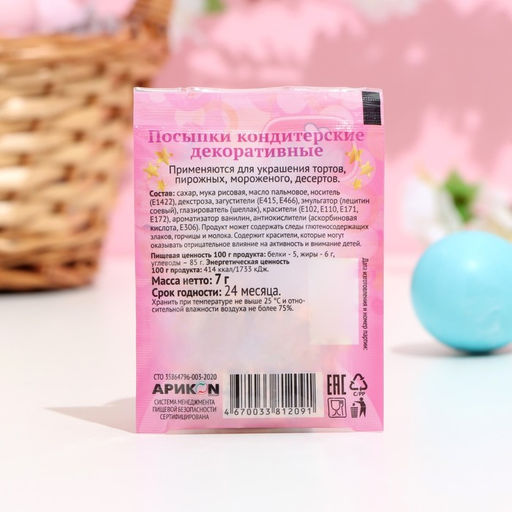 Цена за 4 шт. Посыпки кондитерские Preston «Звезды золотые», 7 г