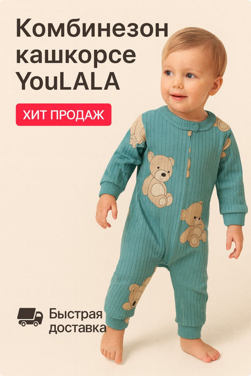 Комбинезон кашкорсе 1785400102 - Youlala фото 7