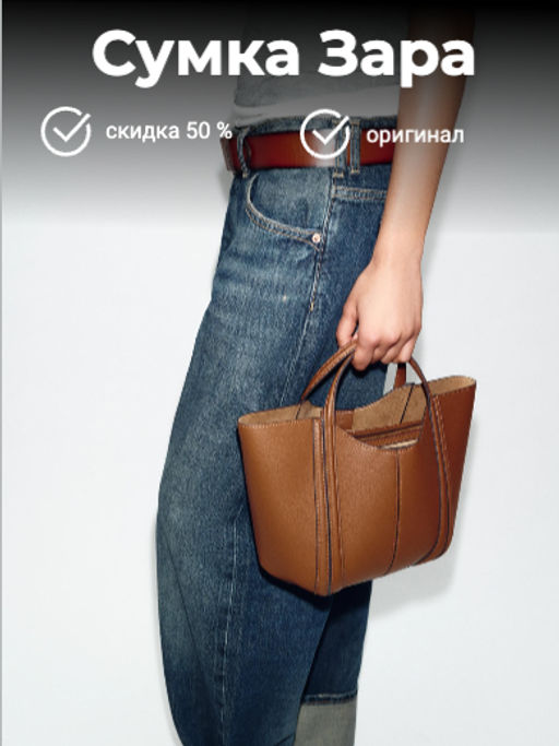 Сумка Зара - Zara фото 7