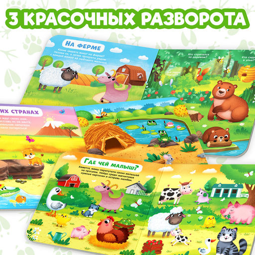 Магнитная книжка-игрушка Кто чей малыш?, 8 стр. - Буква-Ленд фото 10