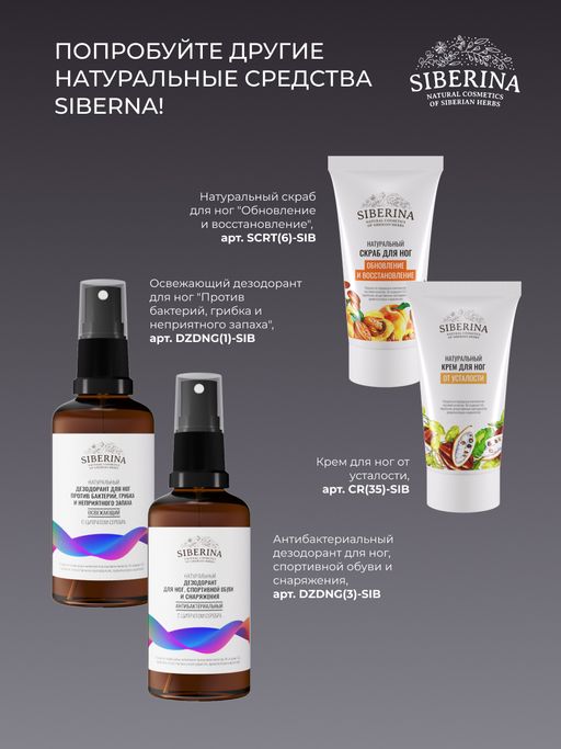 Скраб для ног Гладкие пяточки - Siberina фото 13