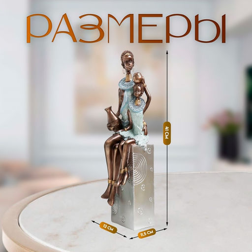 Фигурка полистоун Африка. Мать и ребёнок, серебро 11.5?12?41 см