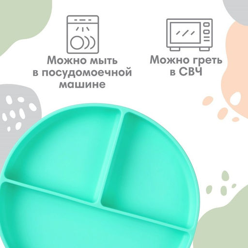 Тарелка детская 3 секции на присоске Крошка Я, из силикона, 20.5×19×3, бирюзовый