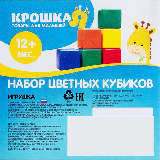 Кубики детские, пластиковые, цветные, 12 штук, 4×4 см