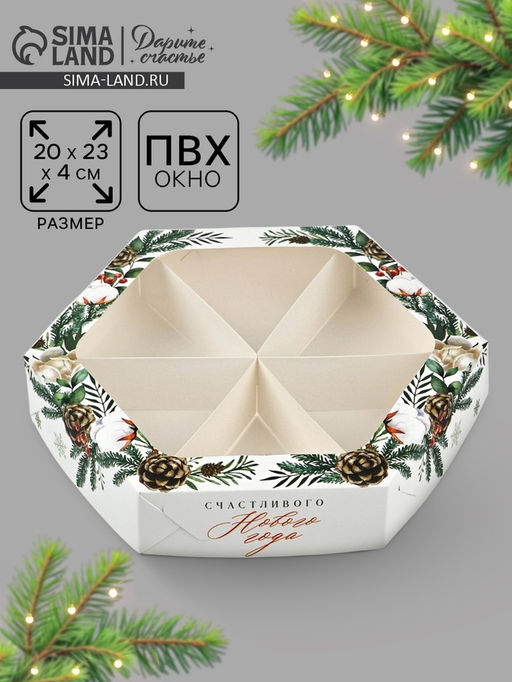 Цена за 5 шт. Коробка складная «Счастливого Нового года», 20×23×4 см