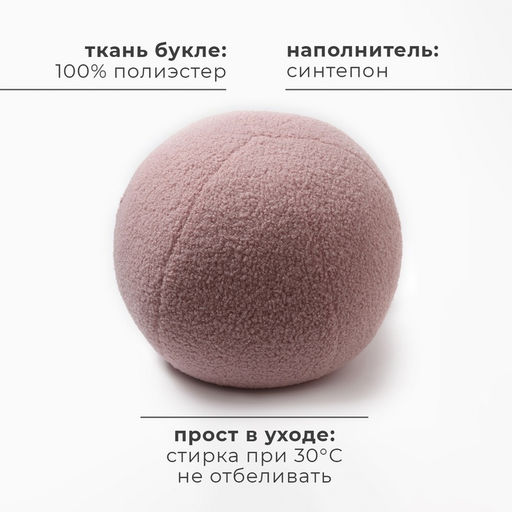 Подушка декоративная Этель Шар d=30. цв.розовый  фото 3