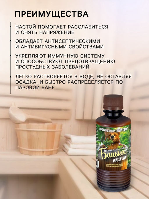 Цена за 2 шт. Настой для бани противопростудный Laboratory Katrin с эфирным маслом пихты, экстрактами аниса и мяты, 250 мл