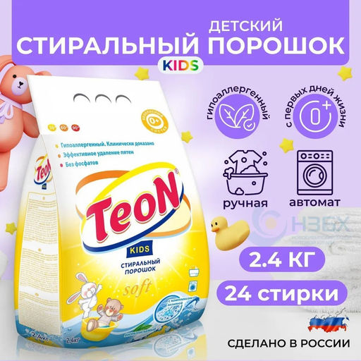 Стиральный порошок 2,4кг. Teon Kids п/э арт.863