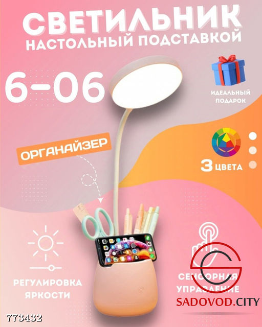 Светильник настольный с подставкой