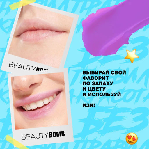 Бальзам-тинт для губ Beauty Bomb Tinted Lip Balm 04 виноград 4,5 г  фото 9