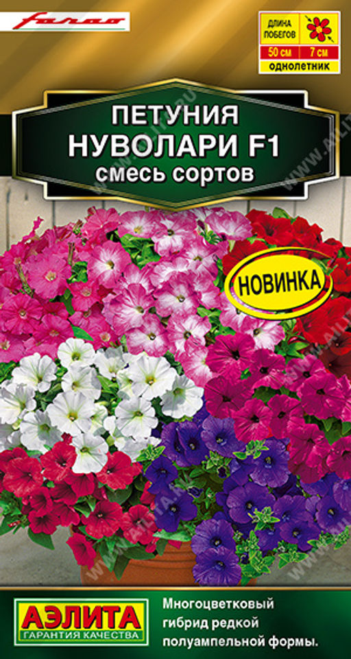 Петуния Нуволари F1 полуампельная, смесь сортов