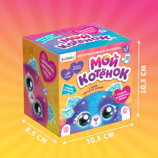 Интерактивная игрушка Мой котёнок, звуковые и световые эффекты, цвета МИКС - Zabiaka фото 9