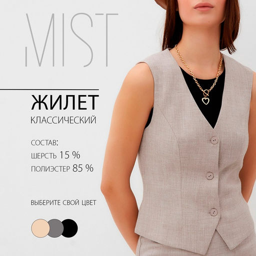 Жилет на пуговицах женский MIST, размер 44, бежевый